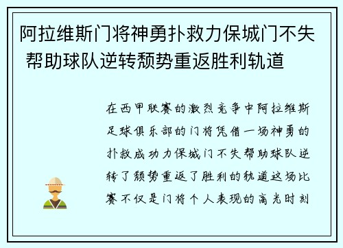 阿拉维斯门将神勇扑救力保城门不失 帮助球队逆转颓势重返胜利轨道