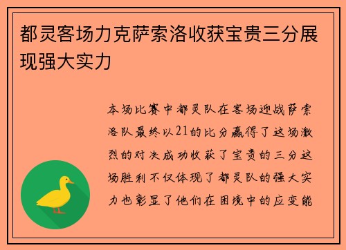都灵客场力克萨索洛收获宝贵三分展现强大实力