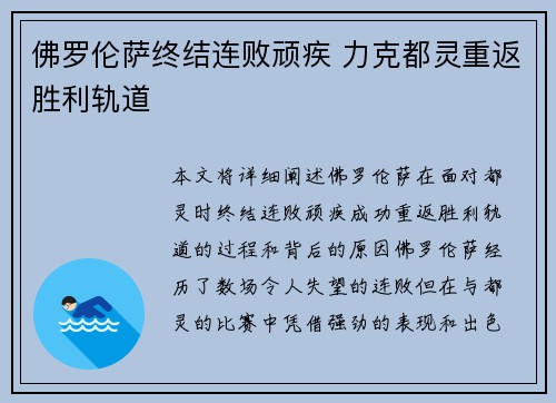 佛罗伦萨终结连败顽疾 力克都灵重返胜利轨道