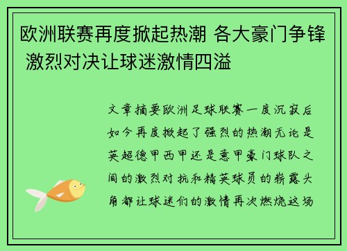 欧洲联赛再度掀起热潮 各大豪门争锋 激烈对决让球迷激情四溢