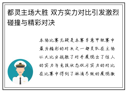 都灵主场大胜 双方实力对比引发激烈碰撞与精彩对决