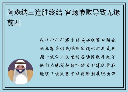 阿森纳三连胜终结 客场惨败导致无缘前四