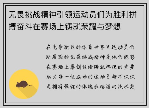 无畏挑战精神引领运动员们为胜利拼搏奋斗在赛场上铸就荣耀与梦想