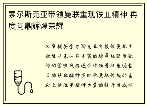 索尔斯克亚带领曼联重现铁血精神 再度问鼎辉煌荣耀