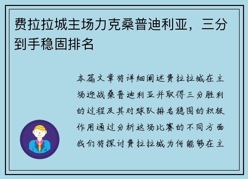 费拉拉城主场力克桑普迪利亚，三分到手稳固排名