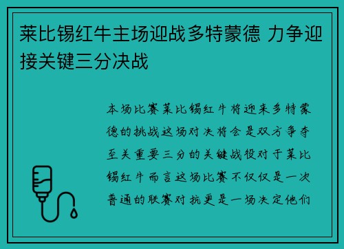 莱比锡红牛主场迎战多特蒙德 力争迎接关键三分决战