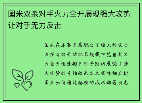 国米双杀对手火力全开展现强大攻势让对手无力反击